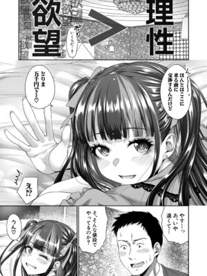 COMIC 真激 2025年12月号 [DL版]_114