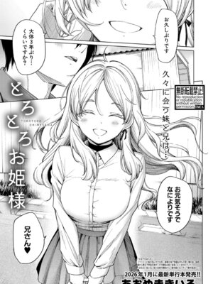 COMIC 真激 2025年12月号 [DL版]_166