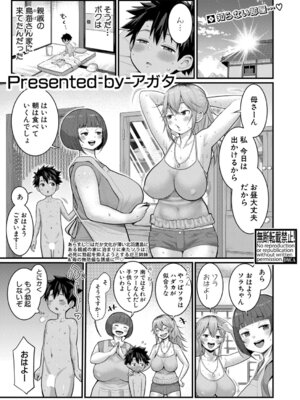 COMIC 真激 2025年12月号 [DL版]_196