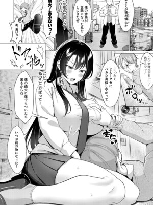 COMIC 真激 2025年12月号 [DL版]_305