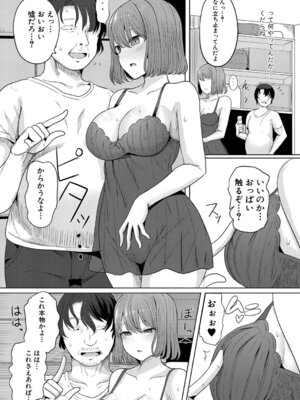 COMIC 真激 2025年12月号 [DL版]_363