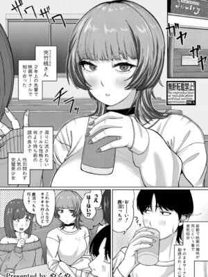 COMIC 真激 2025年12月号 [DL版]_388