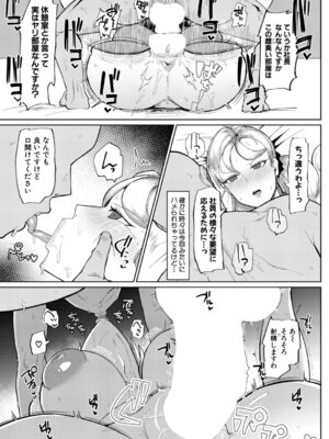 COMIC 真激 2025年12月号 [DL版]_496