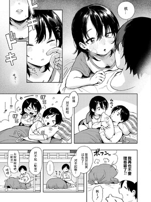 [あんのみけ] 箱庭のラブコール (Comic Kaien VOL.29)｜箱庭的爱之呼唤 [涩涩人个人机翻润色]_05