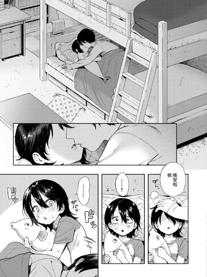 [あんのみけ] 箱庭のラブコール (Comic Kaien VOL.29)｜箱庭的爱之呼唤 [涩涩人个人机翻润色]_07