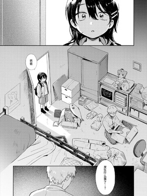 [あんのみけ] 箱庭のラブコール (Comic Kaien VOL.29)｜箱庭的爱之呼唤 [涩涩人个人机翻润色]_10