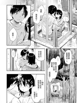 [あんのみけ] 箱庭のラブコール (Comic Kaien VOL.29)｜箱庭的爱之呼唤 [涩涩人个人机翻润色]_16