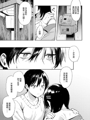 [あんのみけ] 箱庭のラブコール (Comic Kaien VOL.29)｜箱庭的爱之呼唤 [涩涩人个人机翻润色]_17