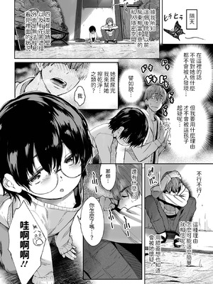 [牧だいきち] ひみつの裏庭 (デジタルぷにぺどッ! Vol.37) [中国翻訳]_04