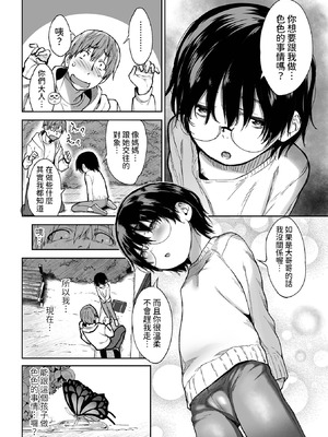 [牧だいきち] ひみつの裏庭 (デジタルぷにぺどッ! Vol.37) [中国翻訳]_06