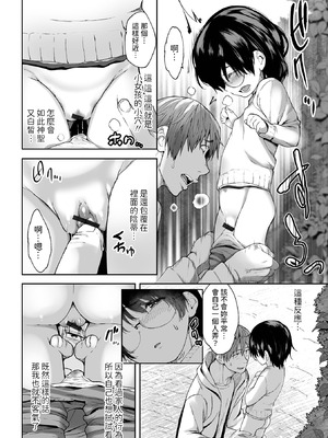 [牧だいきち] ひみつの裏庭 (デジタルぷにぺどッ! Vol.37) [中国翻訳]_08