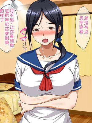 [ピンクの蛇口] 僕のいけない母親(カノジョ) (中文翻譯) (機翻潤色)_023