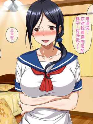 [ピンクの蛇口] 僕のいけない母親(カノジョ) (中文翻譯) (機翻潤色)_029