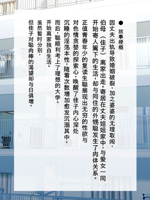 [モンシロ] 伯母に焦がれて17「昼下がりのベランダで、淫モラル交尾」シーズン3 [中国翻訳]_002