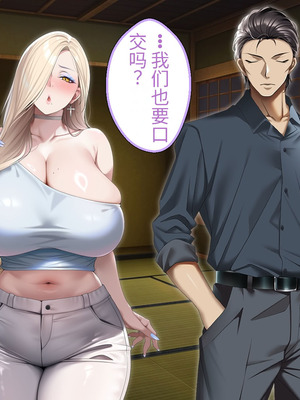 [アイチルワークス (林チェリー)] 人妻ギャルがスワッピングで巨根男に孕まされてお持ち帰りされた話｜已婚辣妹人妻被巨根受孕并收入囊中的故事 [中国翻訳]_359