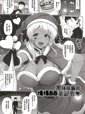 [跳馬遊鹿] 黒ギャルちゃんはキミだけを見てる&nbsp;&nbsp;[DL版]_037