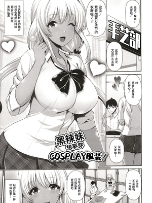 [跳馬遊鹿] 黒ギャルちゃんはキミだけを見てる  [DL版]_093