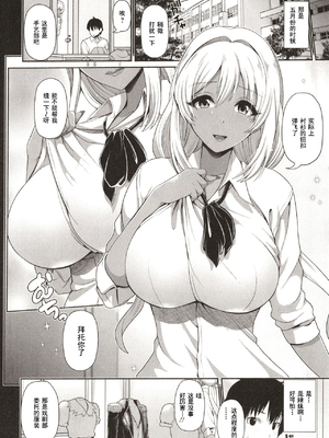 [跳馬遊鹿] 黒ギャルちゃんはキミだけを見てる  [DL版]_094