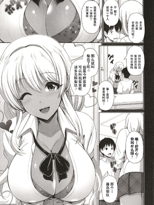 [跳馬遊鹿] 黒ギャルちゃんはキミだけを見てる  [DL版]_095