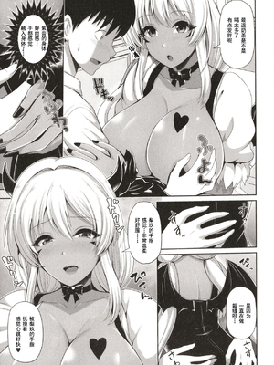 [跳馬遊鹿] 黒ギャルちゃんはキミだけを見てる  [DL版]_099