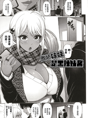 [跳馬遊鹿] 黒ギャルちゃんはキミだけを見てる  [DL版]_113