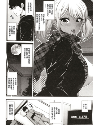 [跳馬遊鹿] 黒ギャルちゃんはキミだけを見てる  [DL版]_114