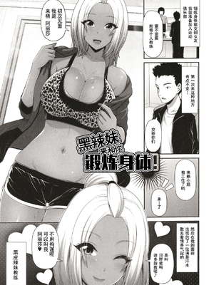 [跳馬遊鹿] 黒ギャルちゃんはキミだけを見てる  [DL版]_131