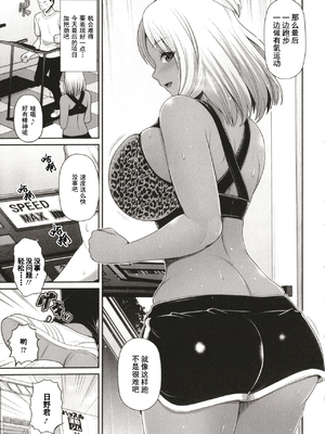 [跳馬遊鹿] 黒ギャルちゃんはキミだけを見てる&nbsp;&nbsp;[DL版]_135