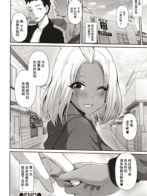 [跳馬遊鹿] 黒ギャルちゃんはキミだけを見てる  [DL版]_148