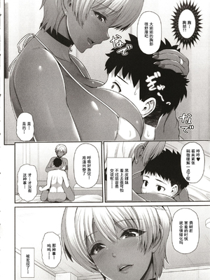 [跳馬遊鹿] 黒ギャルちゃんはキミだけを見てる&nbsp;&nbsp;[DL版]_168