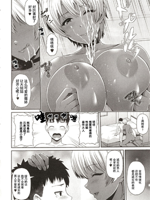 [跳馬遊鹿] 黒ギャルちゃんはキミだけを見てる&nbsp;&nbsp;[DL版]_172