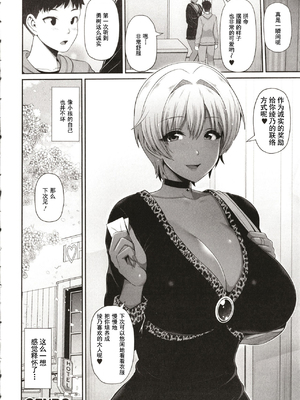 [跳馬遊鹿] 黒ギャルちゃんはキミだけを見てる&nbsp;&nbsp;[DL版]_180