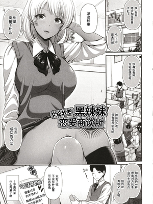 [跳馬遊鹿] 黒ギャルちゃんはキミだけを見てる  [DL版]_181