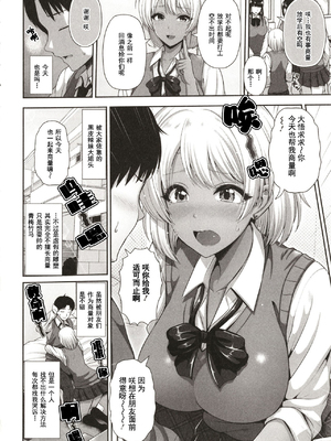 [跳馬遊鹿] 黒ギャルちゃんはキミだけを見てる  [DL版]_182