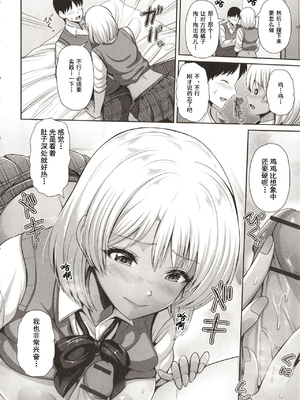 [跳馬遊鹿] 黒ギャルちゃんはキミだけを見てる  [DL版]_186