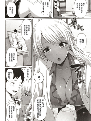 [跳馬遊鹿] 黒ギャルちゃんはキミだけを見てる  [DL版]_008