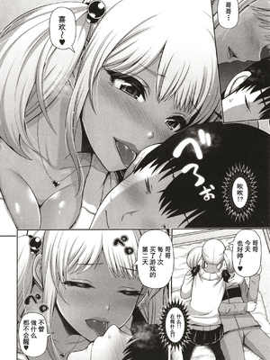 [跳馬遊鹿] 黒ギャルちゃんはキミだけを見てる  [DL版]_116