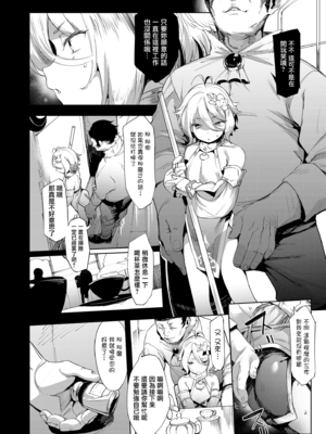 [餅屋 (かろちー)] ごめんなさい主さま 1 (プリンセスコネクト! Re：Dive) (C98) [eve重嵌] [無修正]_008