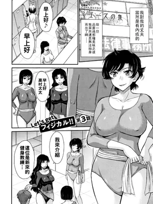 [むうんるうらあ (月野定規)]Let's get フィジカル!! 第1~5(最終話)人妻、蜜と肉)[中国翻訳][疏碼]_051