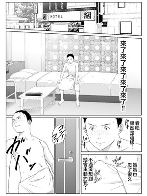 [ひげふらい]僕の大好きな母さんと思う存分セックスできる日|可以和我最喜歡的媽媽盡情做愛的日子 1~5[中国翻訳][粗碼]_044