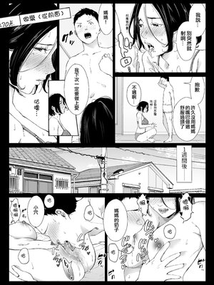 [ひげふらい]僕の大好きな母さんと思う存分セックスできる日|可以和我最喜歡的媽媽盡情做愛的日子 1~5[中国翻訳][粗碼]_077