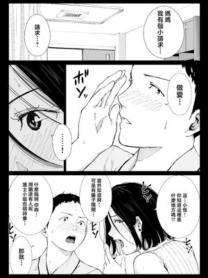 [ひげふらい]僕の大好きな母さんと思う存分セックスできる日|可以和我最喜歡的媽媽盡情做愛的日子 1~5[中国翻訳][粗碼]_149