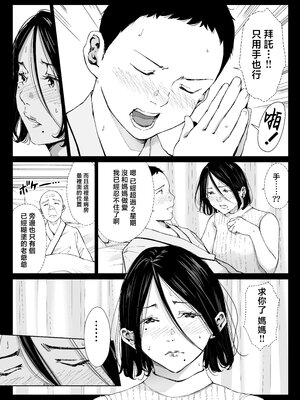 [ひげふらい]僕の大好きな母さんと思う存分セックスできる日|可以和我最喜歡的媽媽盡情做愛的日子 1~5[中国翻訳][粗碼]_150