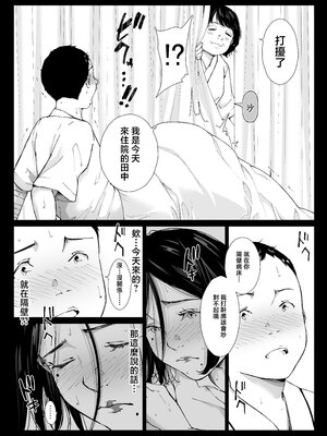 [ひげふらい]僕の大好きな母さんと思う存分セックスできる日|可以和我最喜歡的媽媽盡情做愛的日子 1~5[中国翻訳][粗碼]_163