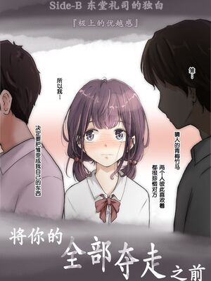 [たことかいと]きみの全てを奪うまで|将你的全部夺走之前 1~5+After[中国翻訳][粗碼][着火个人汉化][DL版]_089
