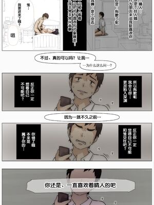 [たことかいと]きみの全てを奪うまで|将你的全部夺走之前 1~5+After[中国翻訳][粗碼][着火个人汉化][DL版]_121