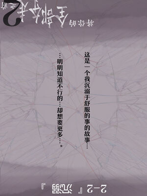 [たことかいと]きみの全てを奪うまで|将你的全部夺走之前 1~5+After[中国翻訳][粗碼][着火个人汉化][DL版]_184