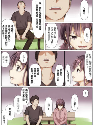 [たことかいと]きみの全てを奪うまで|将你的全部夺走之前 1~5+After[中国翻訳][粗碼][着火个人汉化][DL版]_226