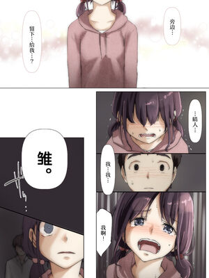 [たことかいと]きみの全てを奪うまで|将你的全部夺走之前 1~5+After[中国翻訳][粗碼][着火个人汉化][DL版]_237