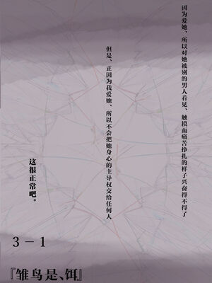 [たことかいと]きみの全てを奪うまで|将你的全部夺走之前 1~5+After[中国翻訳][粗碼][着火个人汉化][DL版]_292